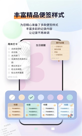 小微便签展示图4