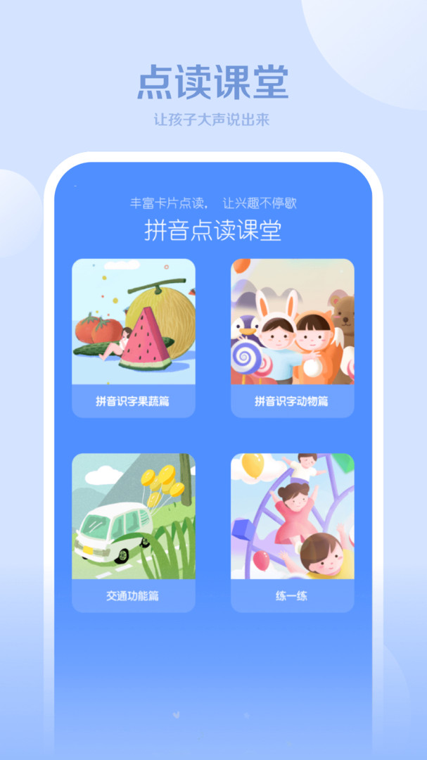 汉语拼音拼读学习展示图2