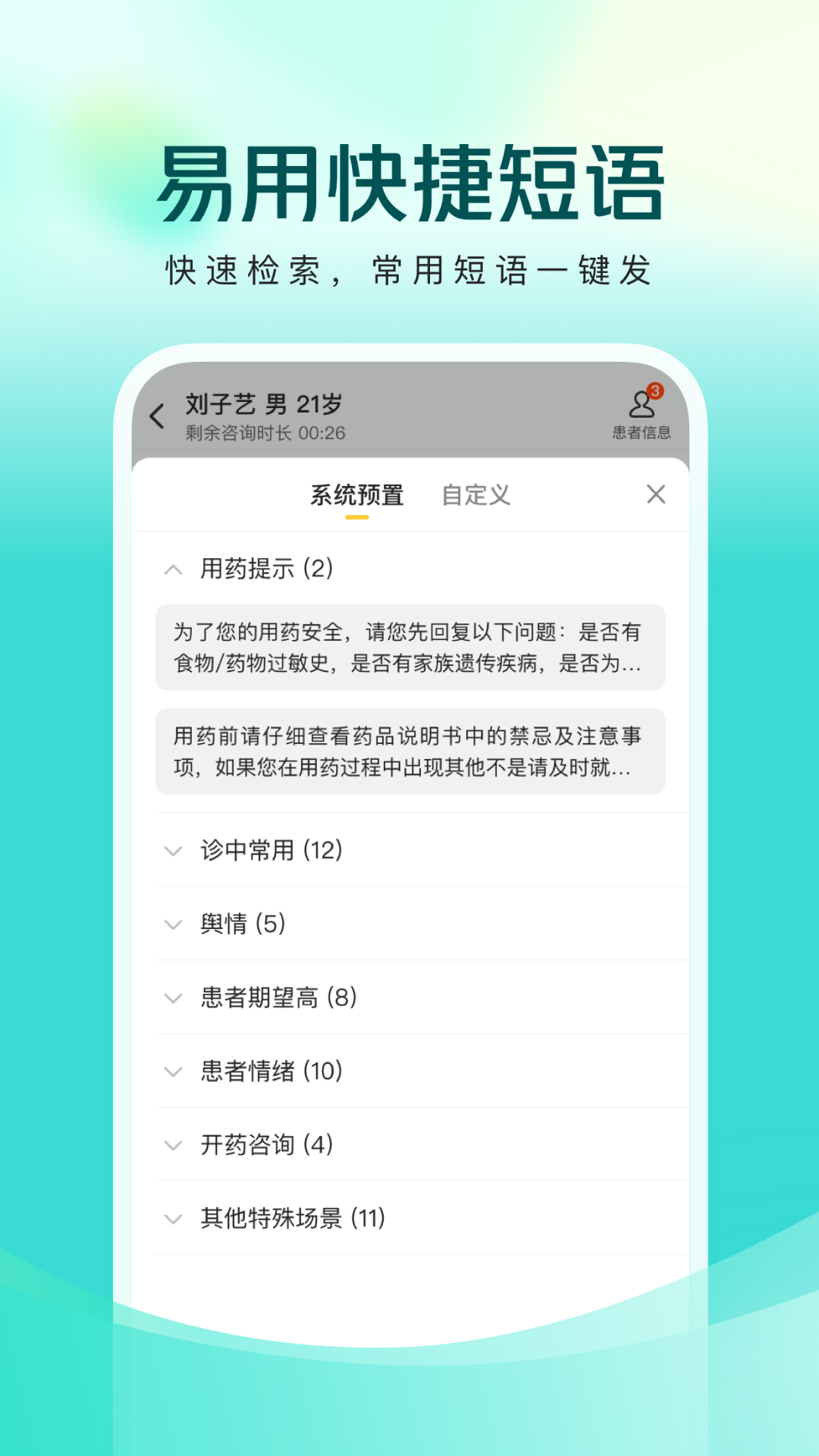 美团良医展示图4