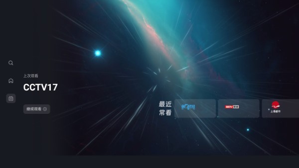 星视界TV版APP最新版展示图2