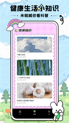 米糕天气物语展示图2