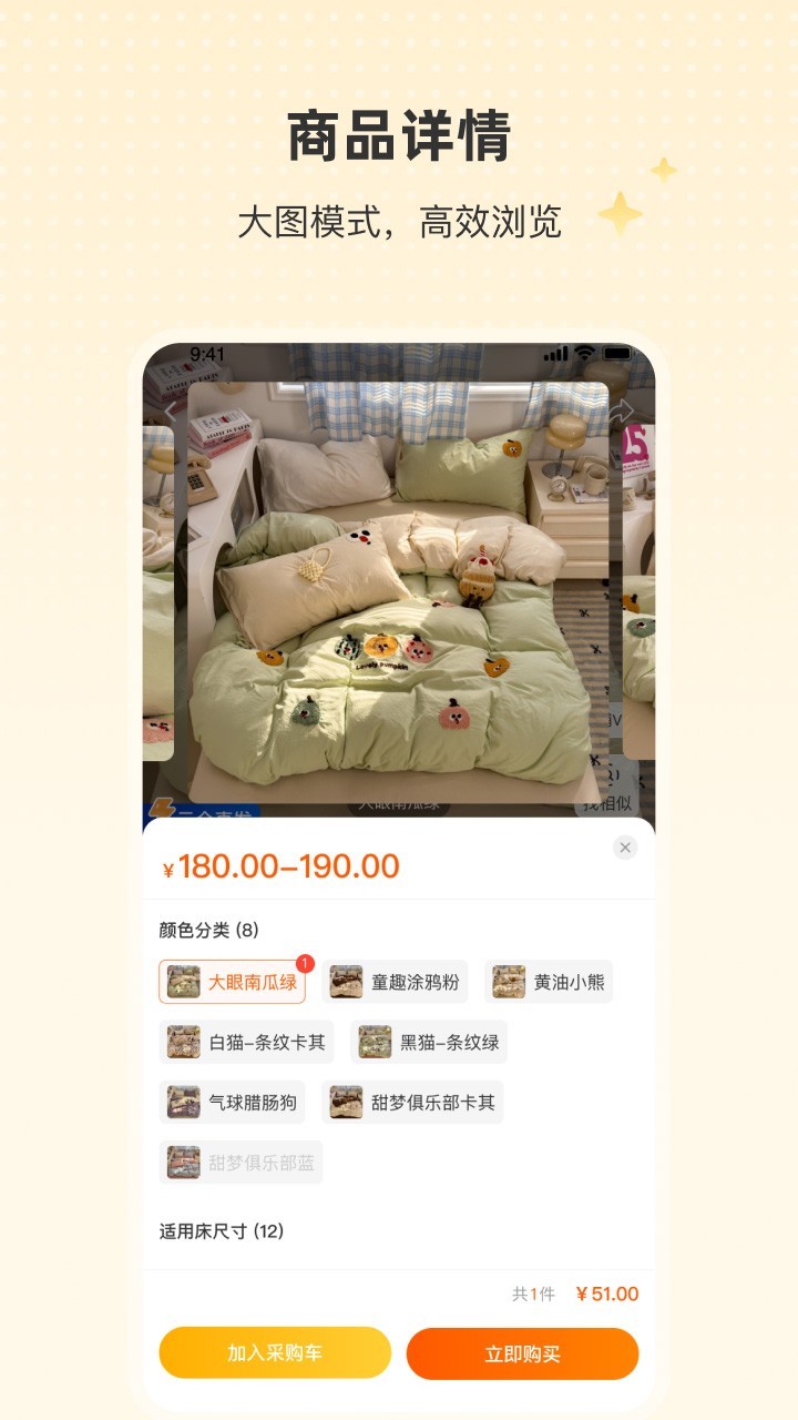 91家纺网app展示图4