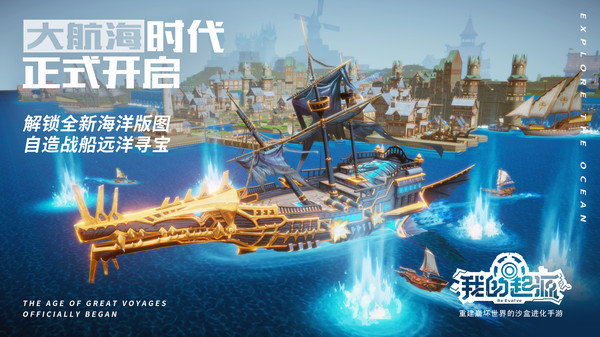 我的起源无限资源版展示图1