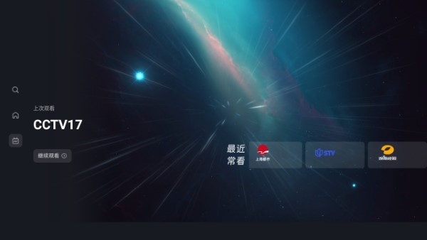 星视界TV版APP最新版展示图1