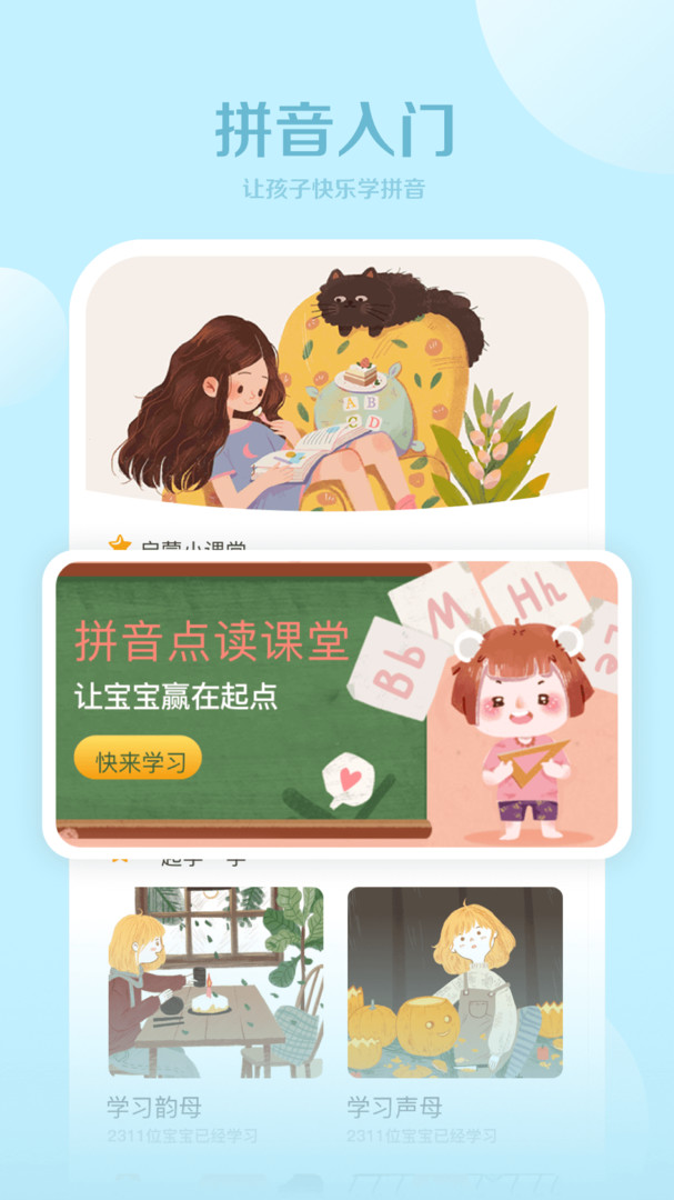 汉语拼音拼读学习展示图1