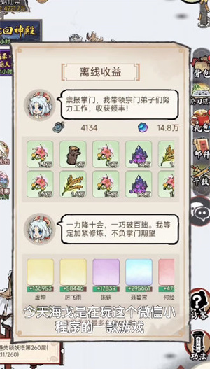 做个小神仙展示图1