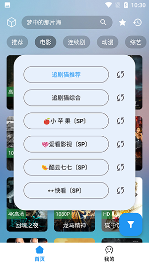 追剧猫Pro免费安卓版