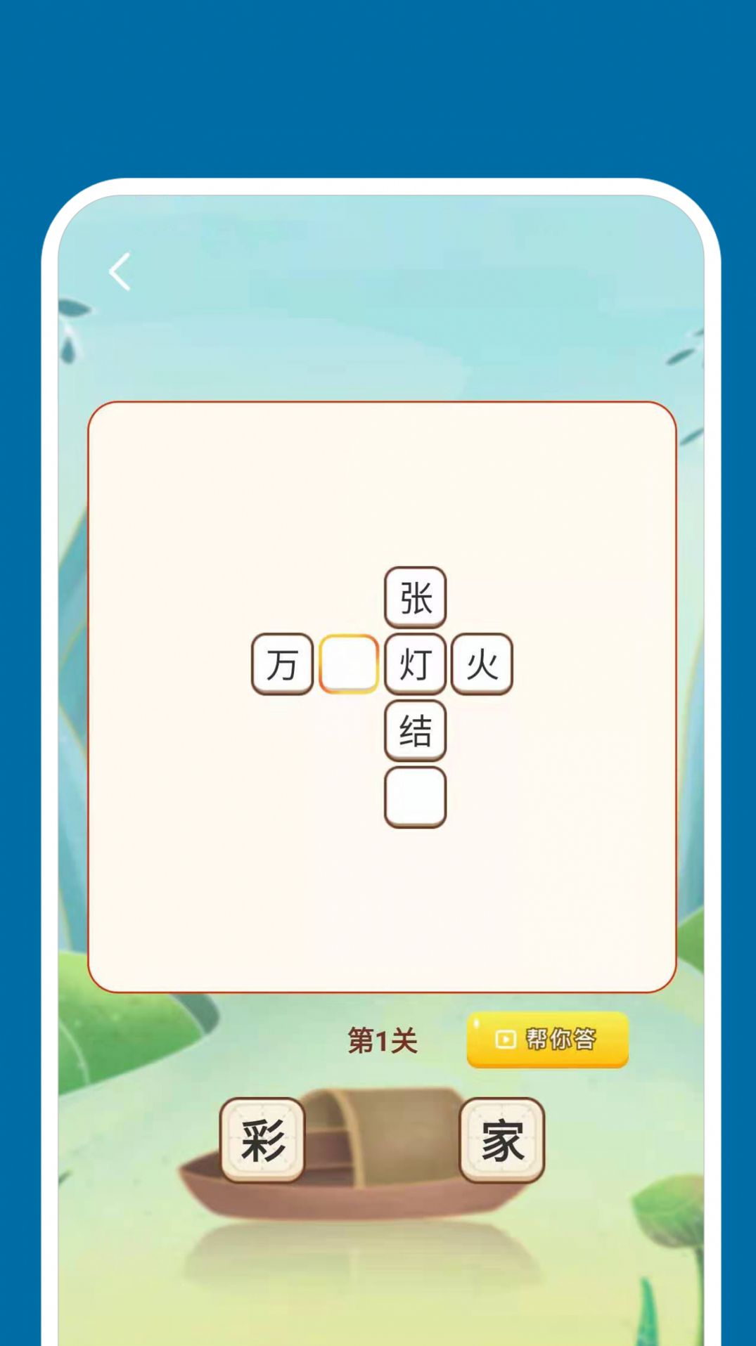 快步取宝展示图2