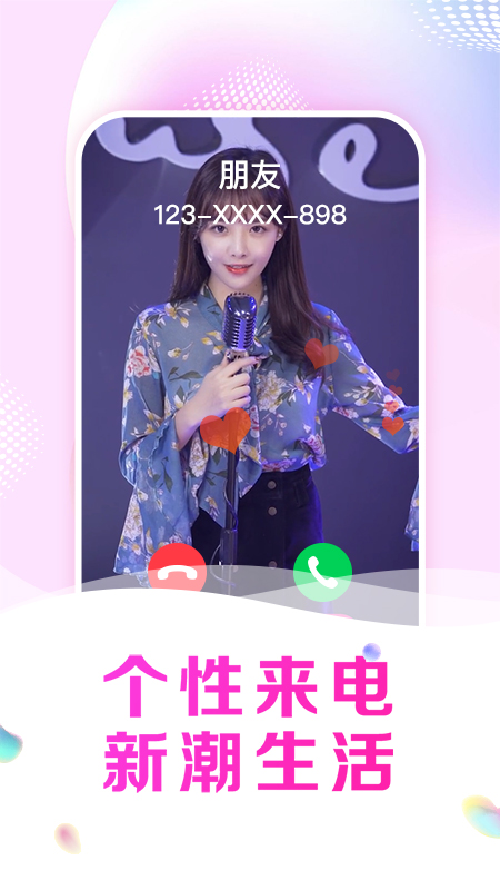 悦享来电秀展示图2