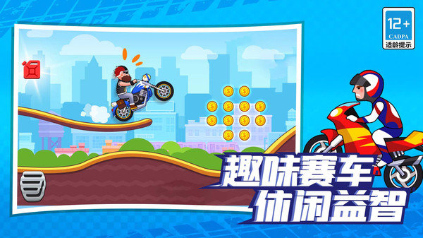 山地暴力摩托达人最新版展示图2