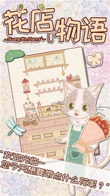 花店物语无限金币版展示图2