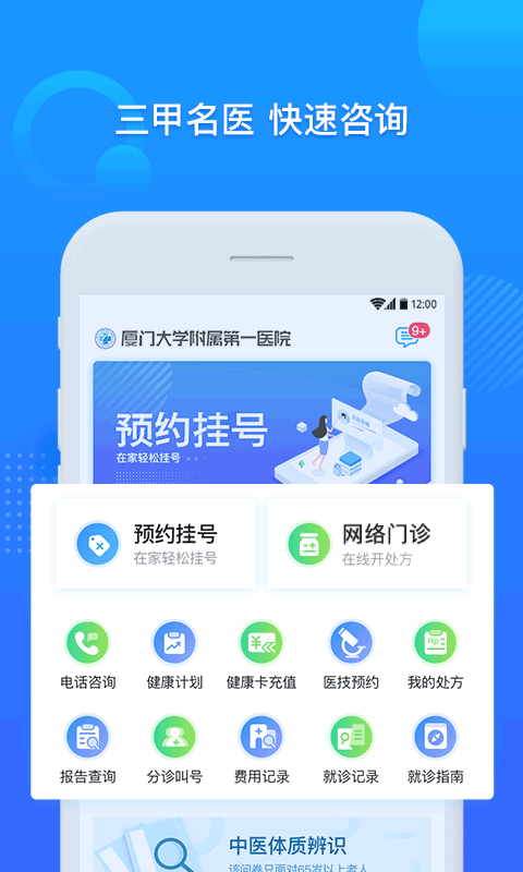 厦门大学附属第一医院互联网医院公众端展示图2