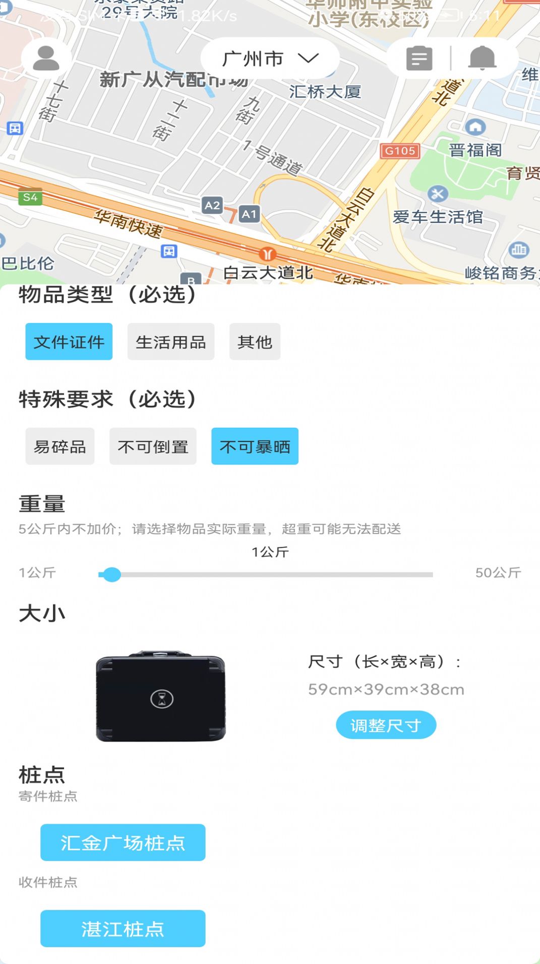 点动即递app最新版展示图1