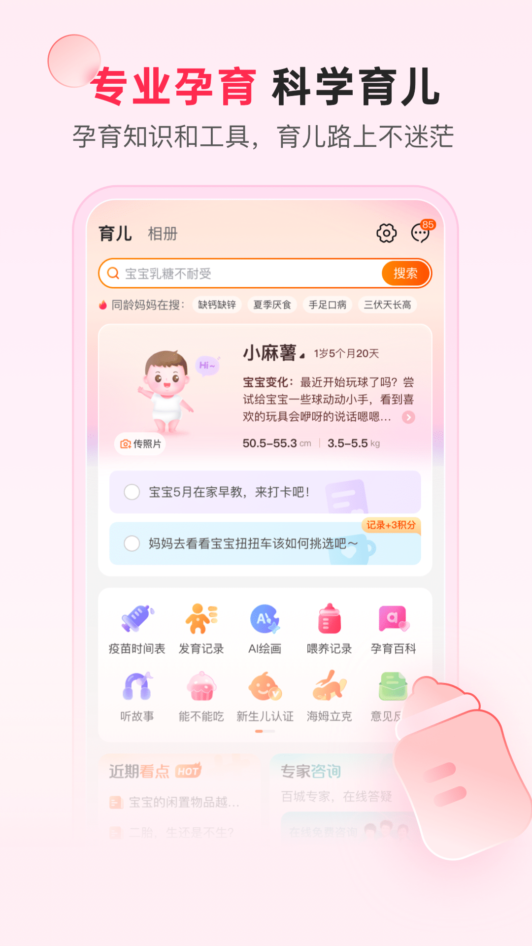 乐友孕婴童展示图3