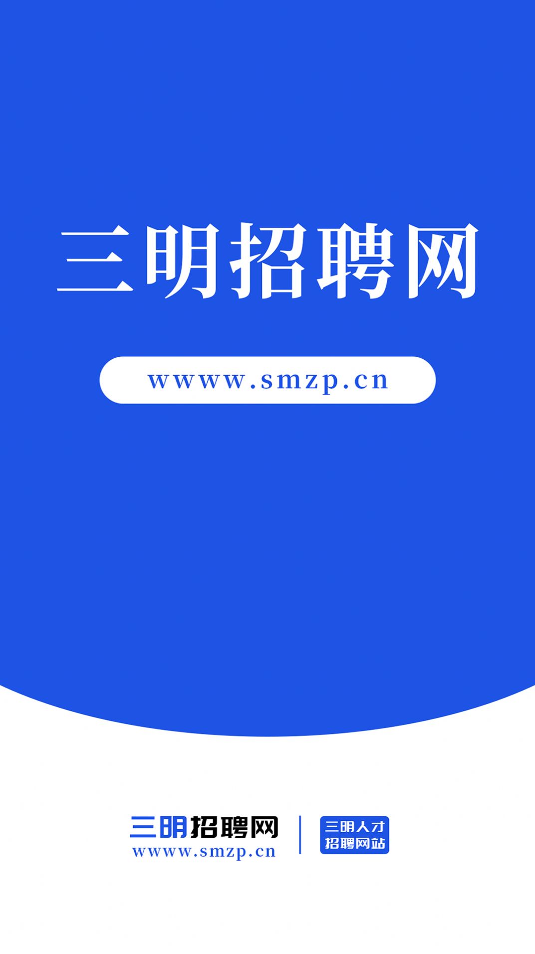 三明招聘网展示图3