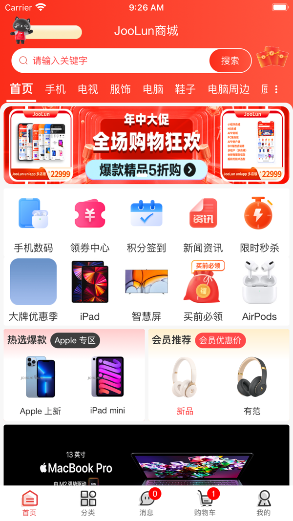 JooLun Plus商城端展示图1