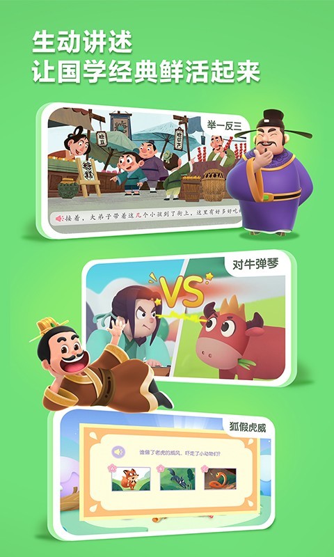 洪恩成语app展示图3
