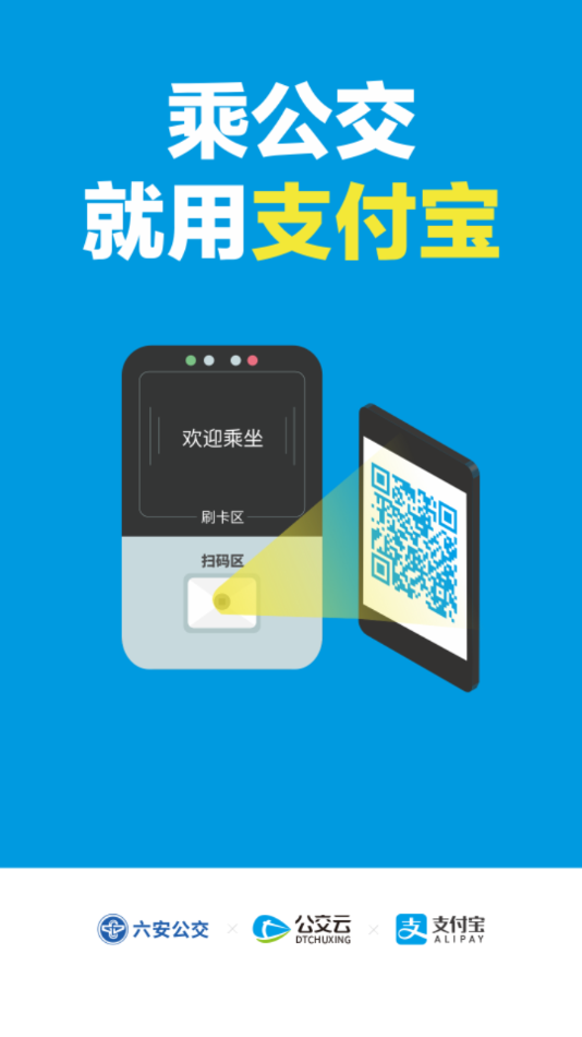 六安公交展示图4