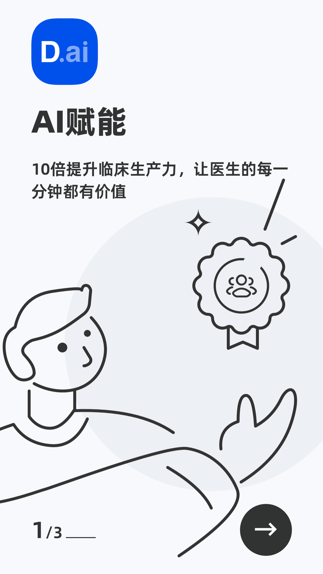 未来医生工作室展示图1