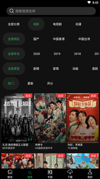 荐片app安卓极速版展示图2