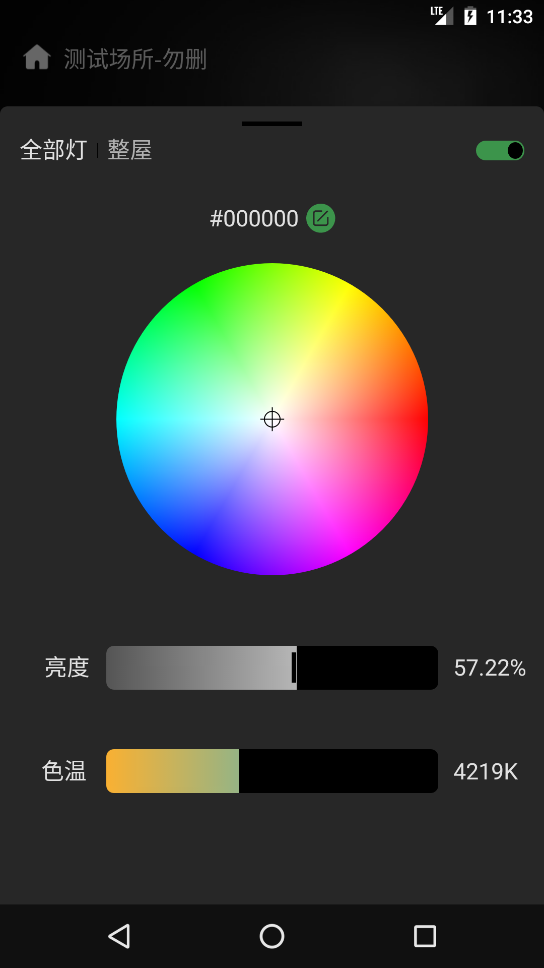 网月智能app展示图2
