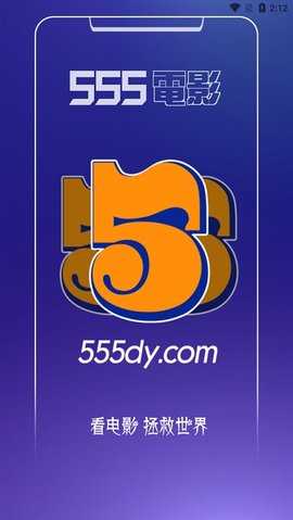 555影视官方版展示图2