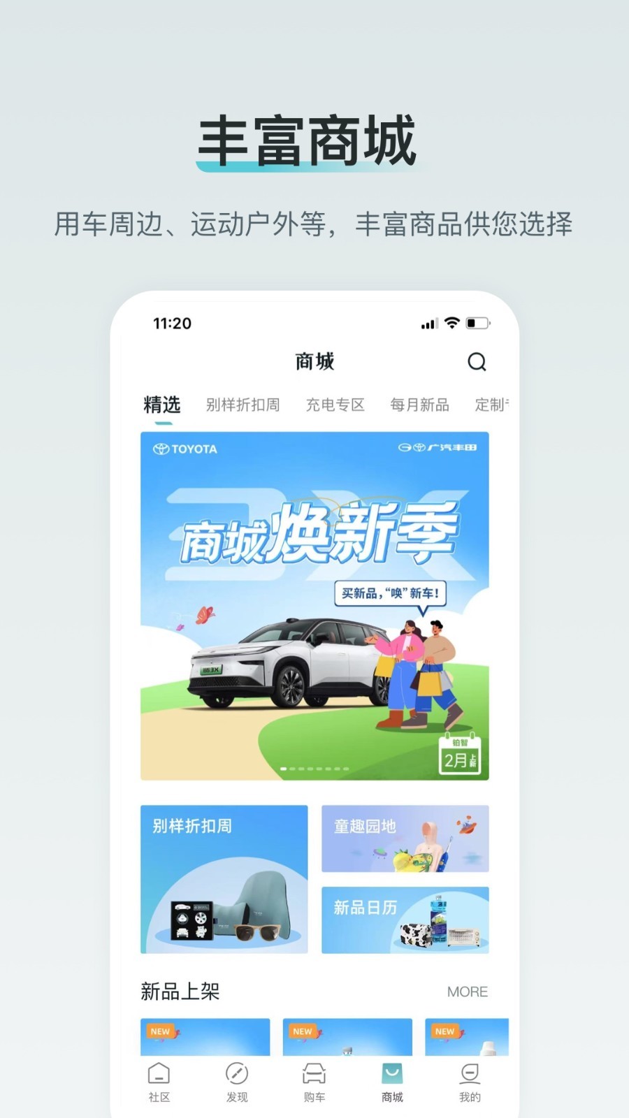 广汽丰田新能源app展示图4