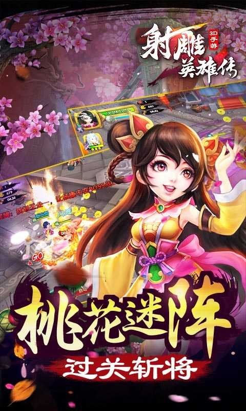 射雕英雄传3d安卓版展示图2