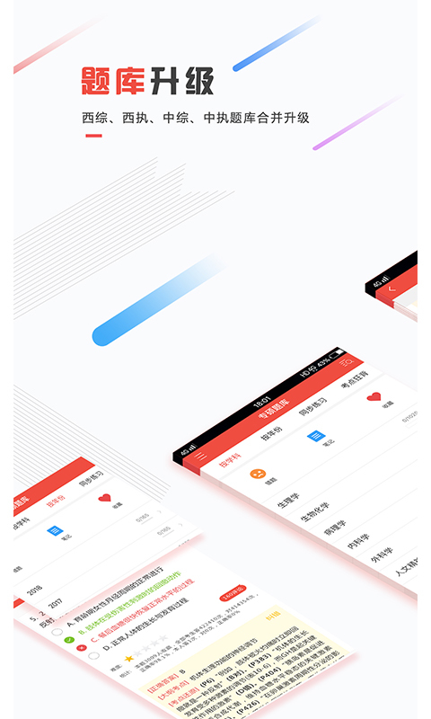 医考帮app展示图1