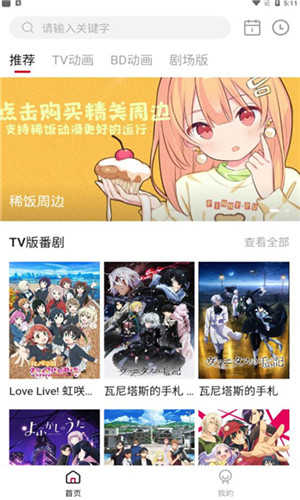稀饭动漫官方版