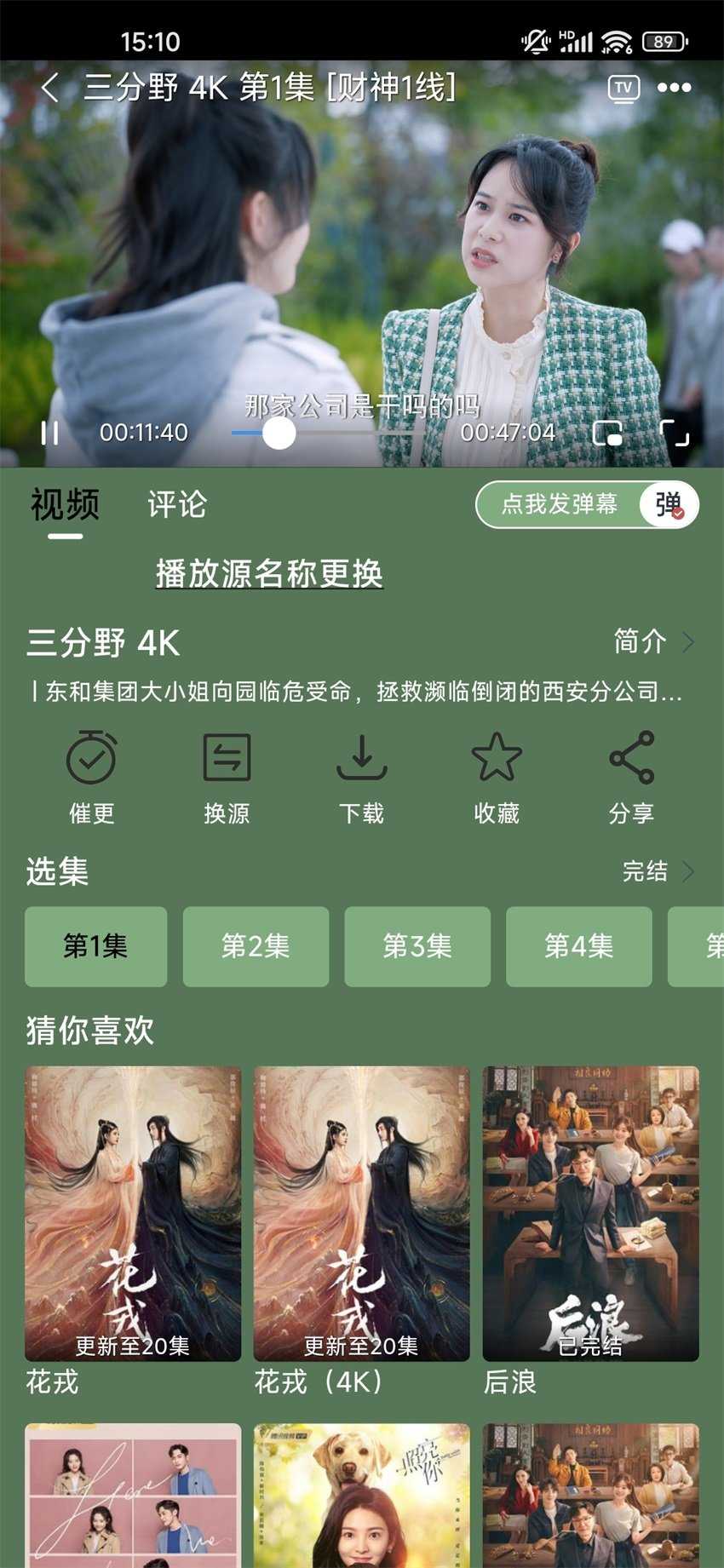 小财神影视免费版展示图2