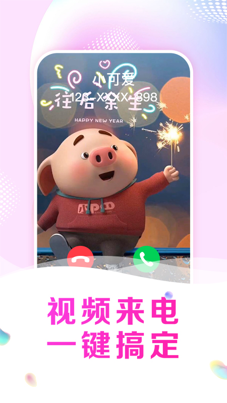 悦享来电秀展示图1