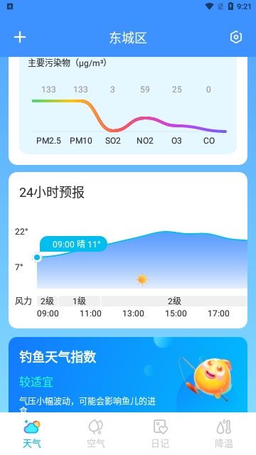 什锦天气展示图3