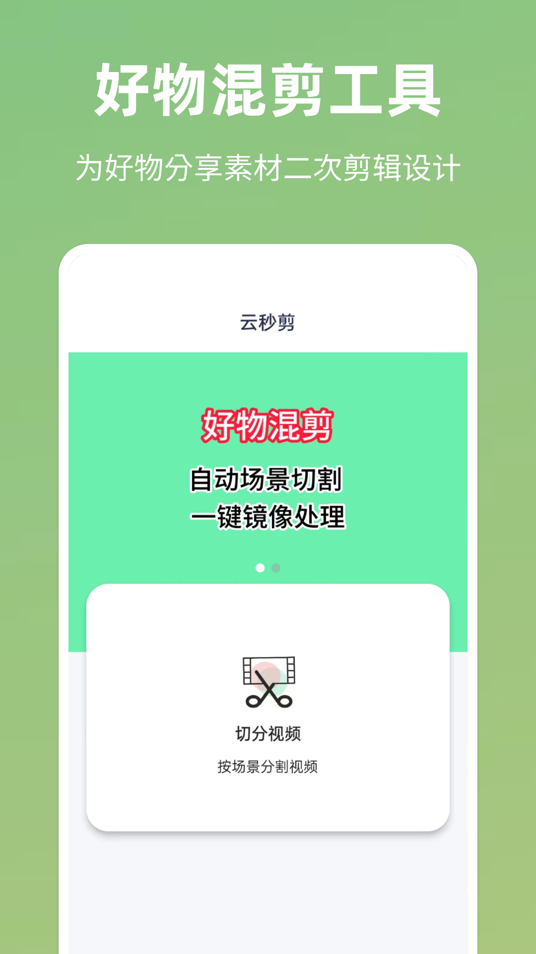 云秒剪展示图1