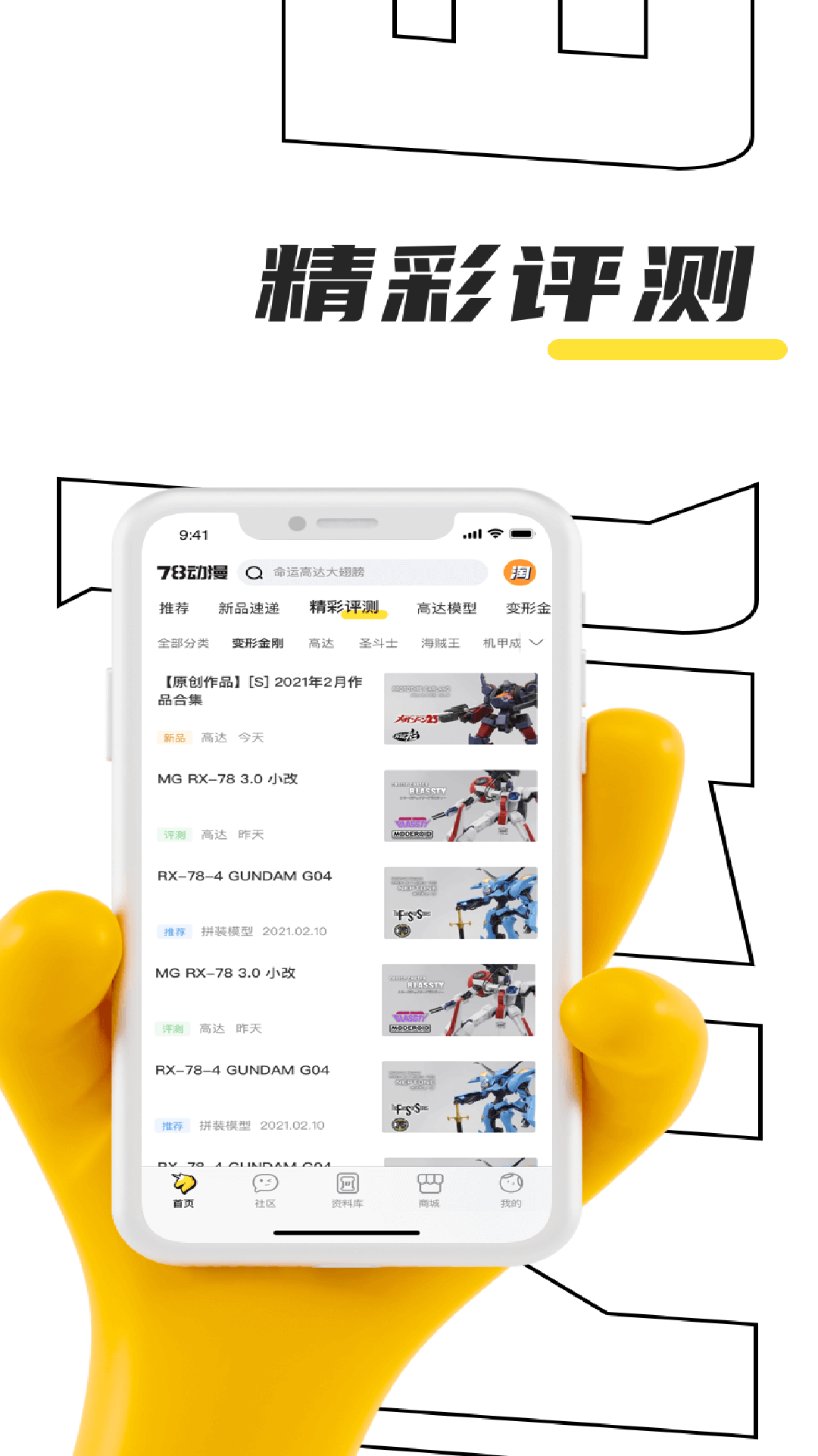 78动漫模型玩具网app展示图2