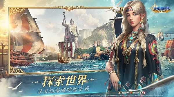 大航海时代海上霸主腾讯版展示图3
