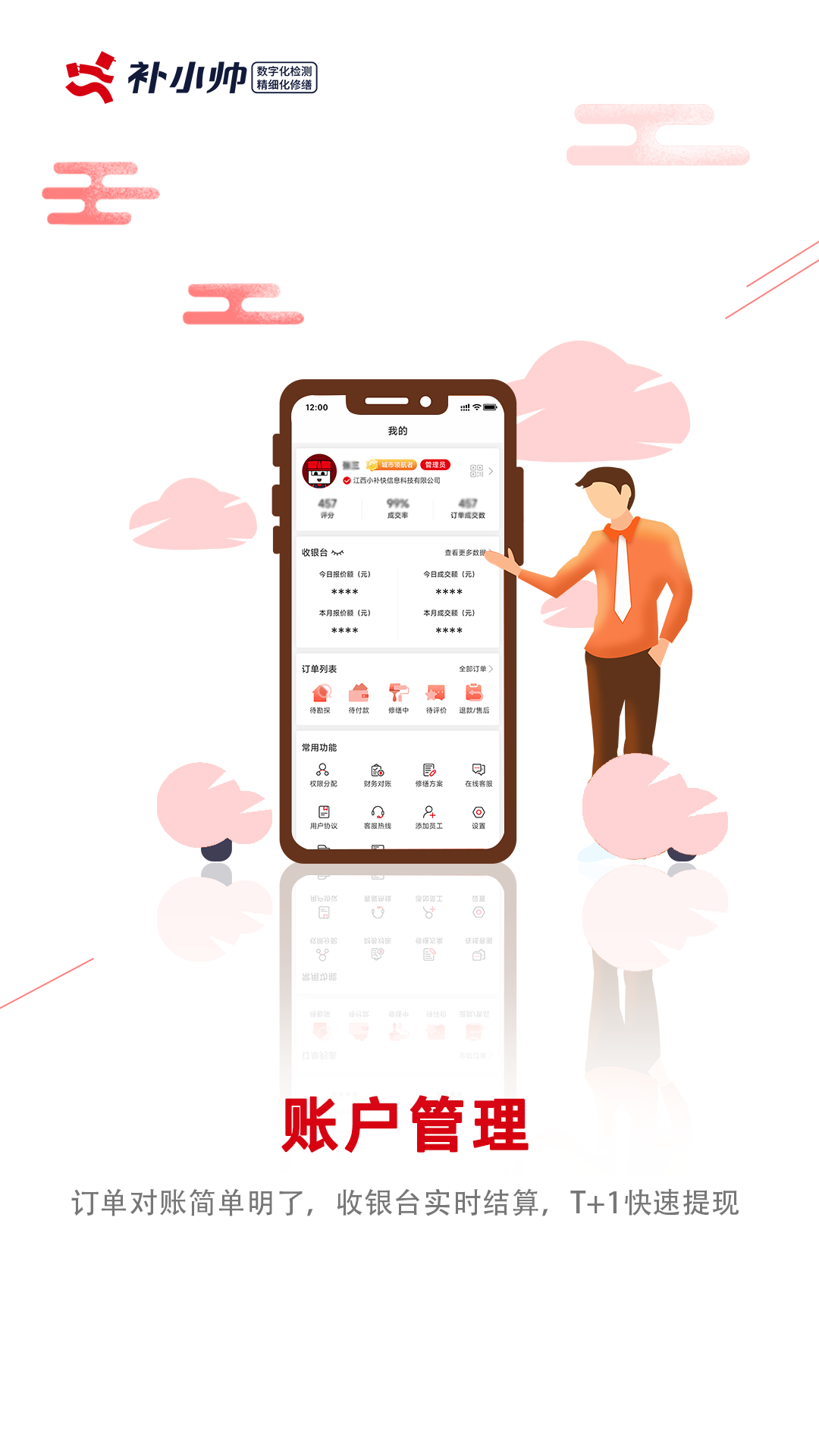 补小帅商家展示图4