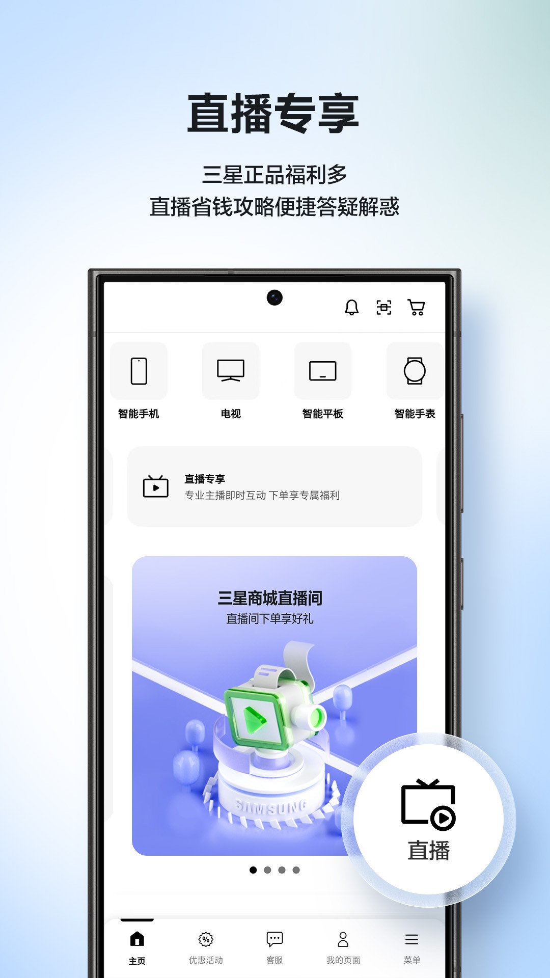三星商城app展示图2