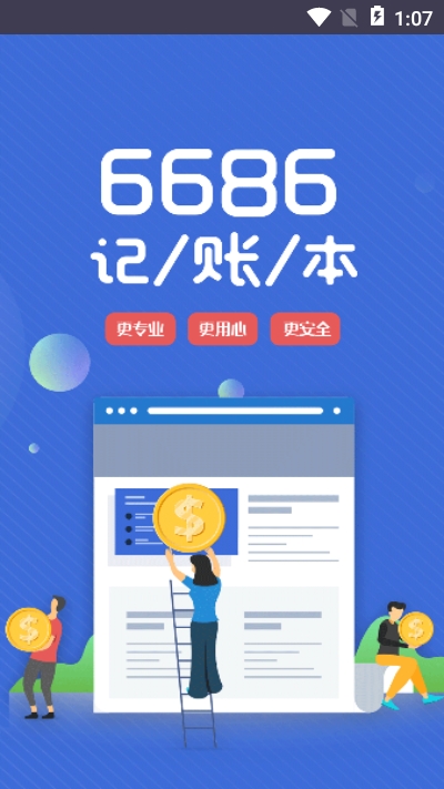 贝贝记账展示图2