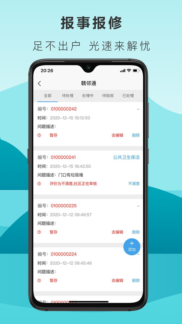 赣邻通展示图2