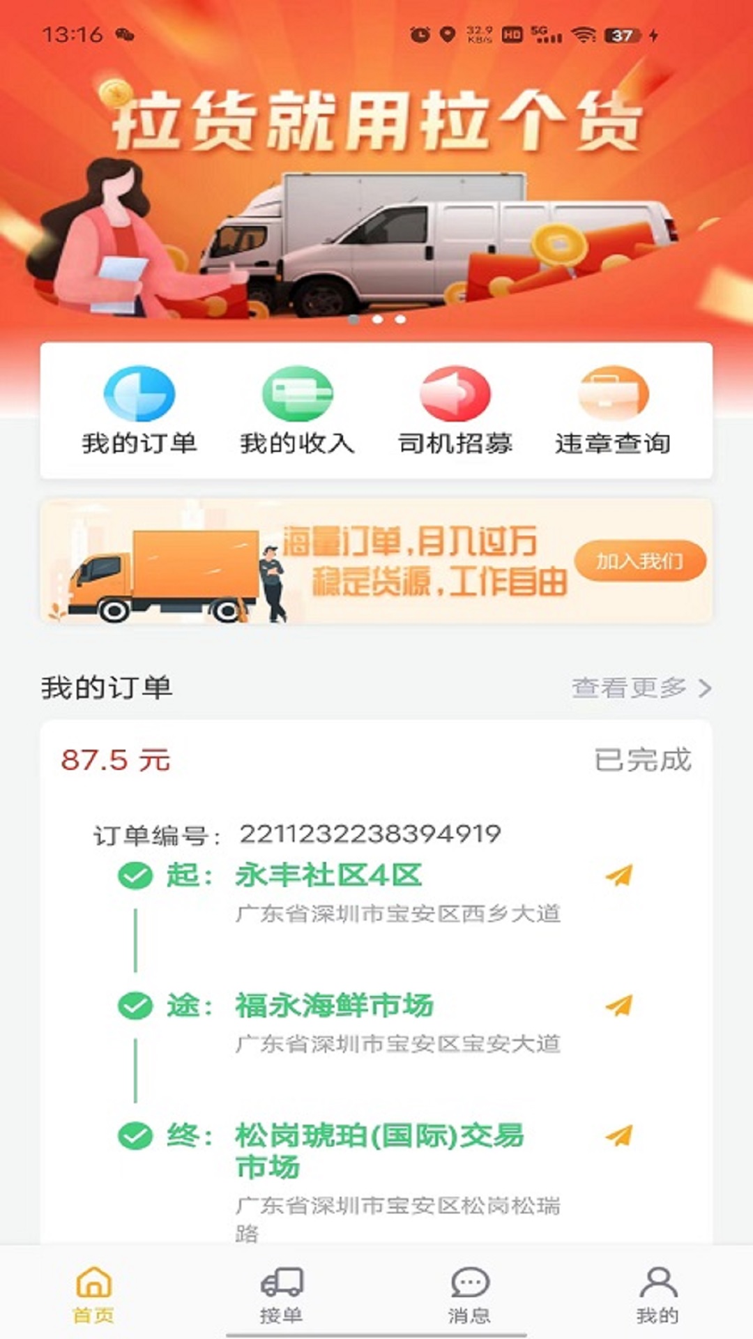 拉个货司机端展示图1