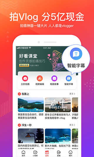 好看视频安卓版