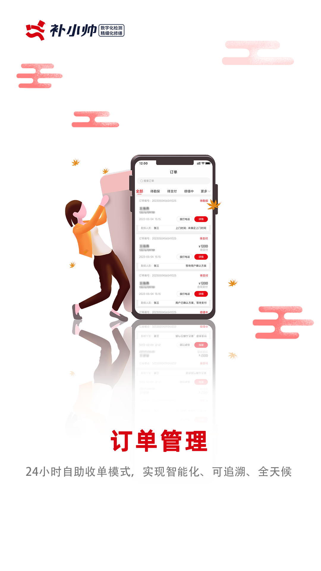 补小帅商家展示图1