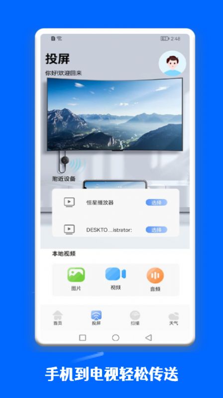 一键连接管家
