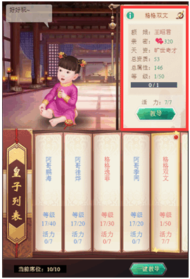 皇上吉祥2安卓版展示图2