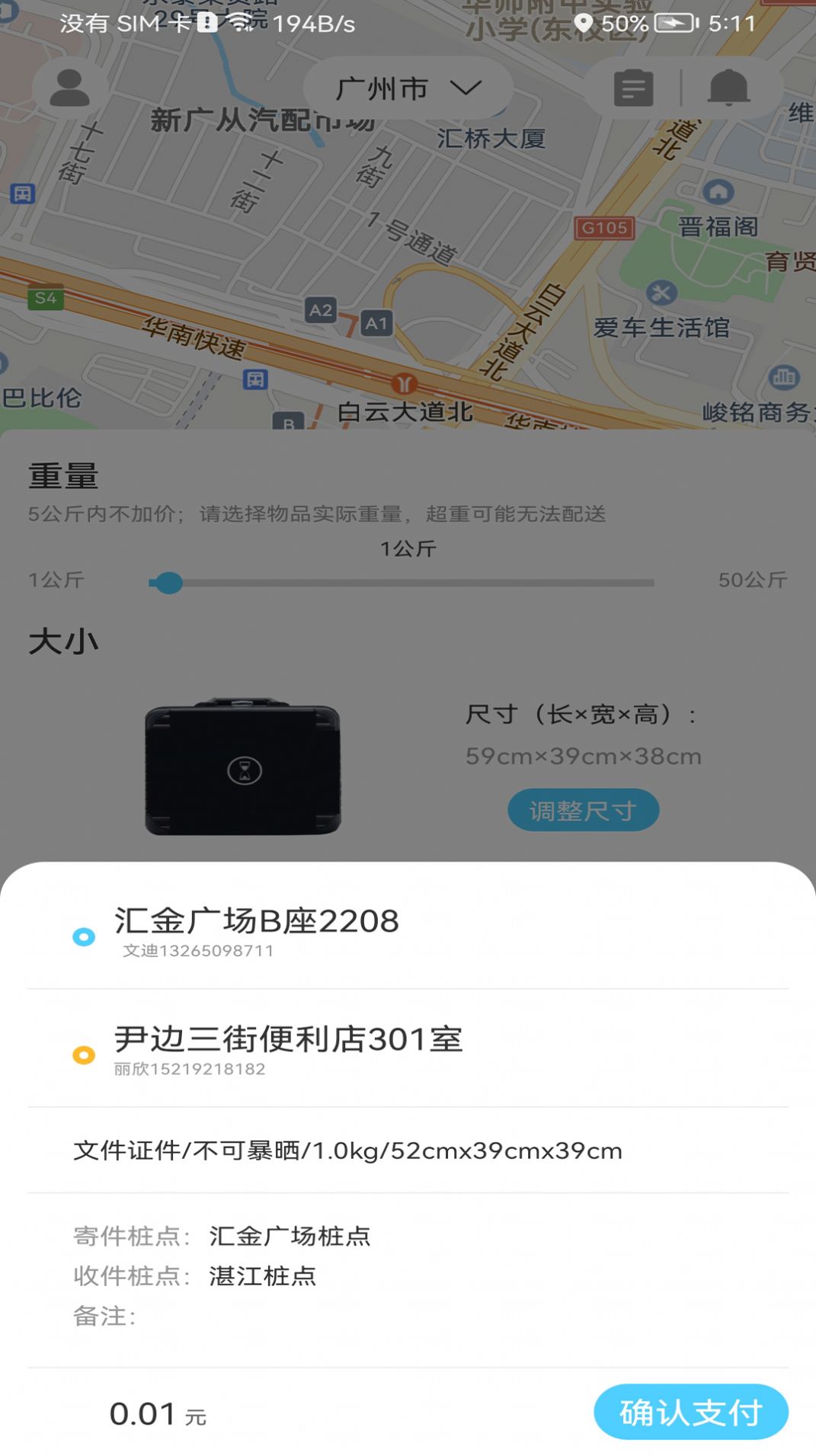 点动即递app最新版展示图3