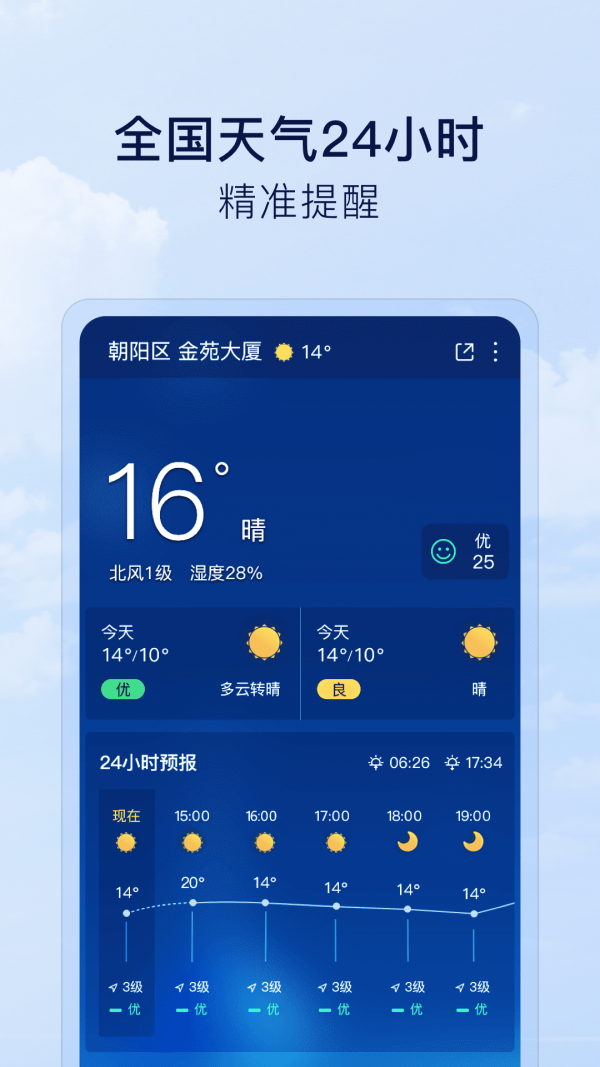默契天气展示图3