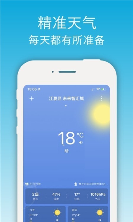 开薪天气展示图2