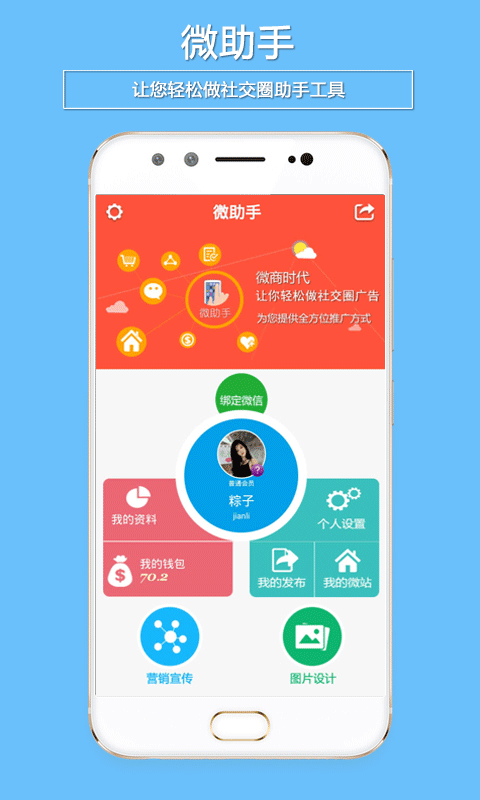 微助手展示图1