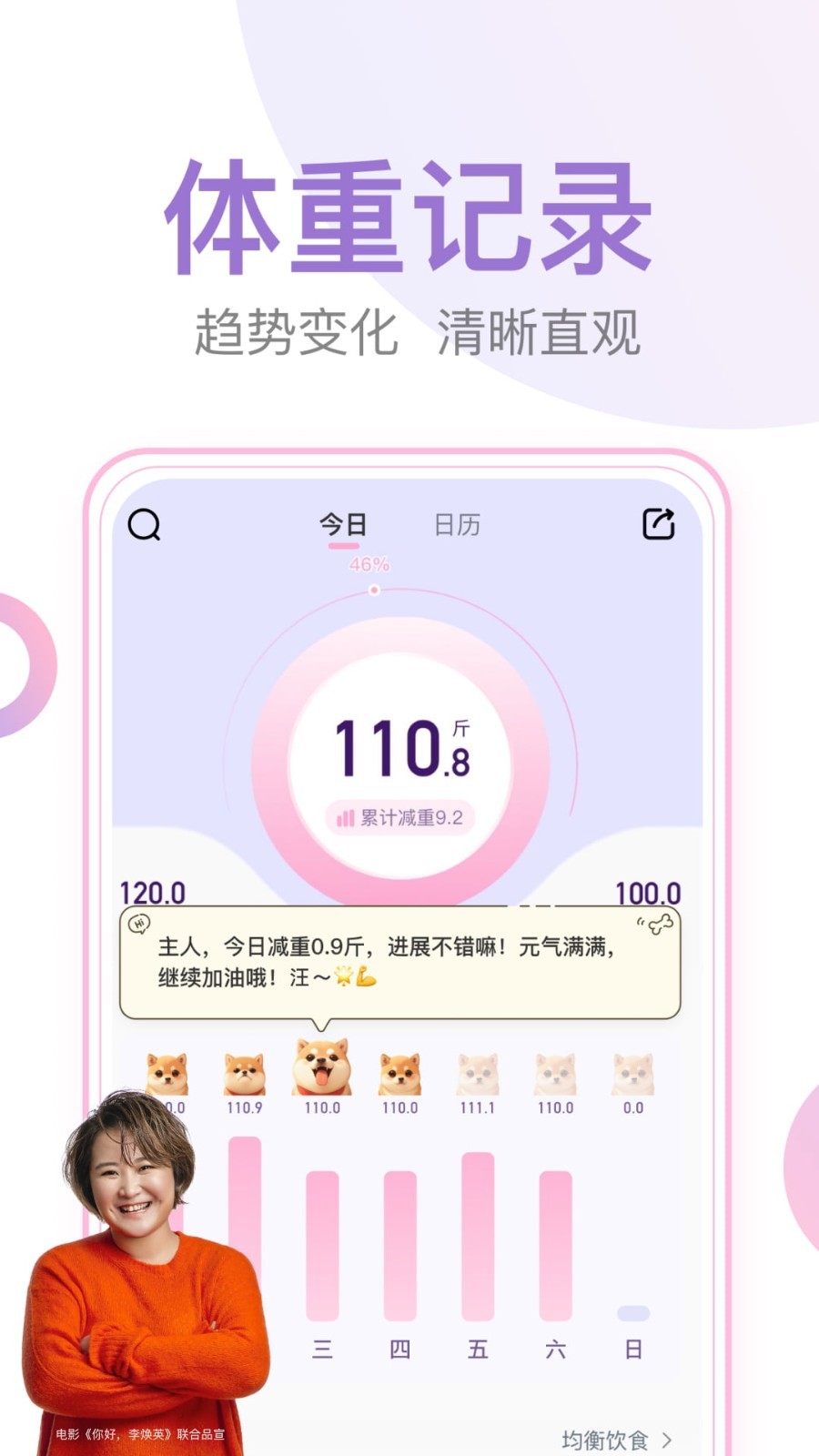 体重小本展示图1